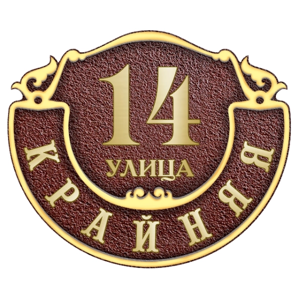 Адресная табличка на столб/колонну/забор в стиле «Готика» АТ-016
